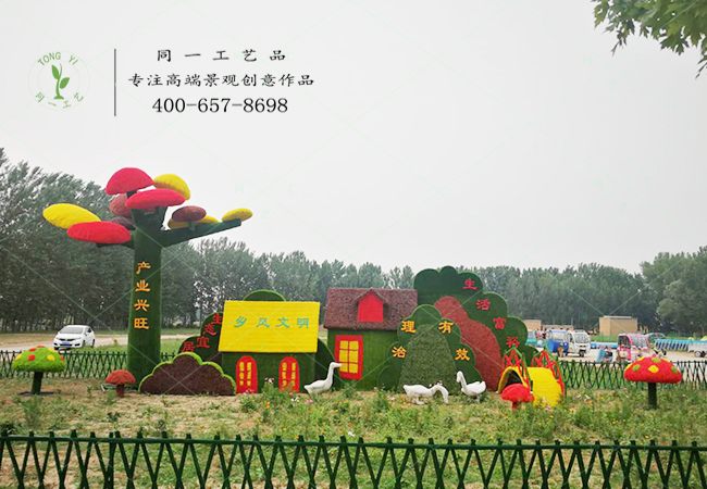 仿真綠雕鄉風文明造型案例圖
