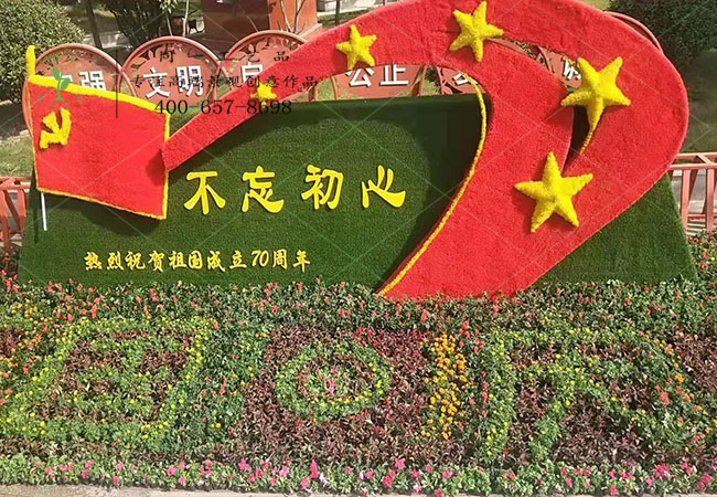 仿真綠雕不忘初心立體花壇造型