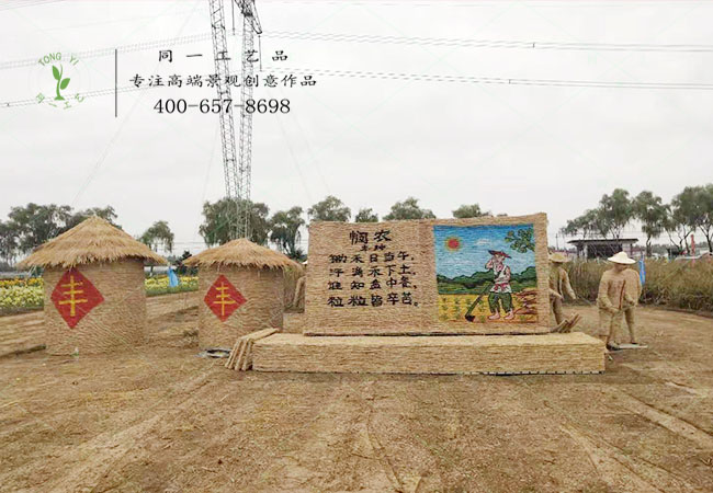 北京稻草工藝品憫農場景造型