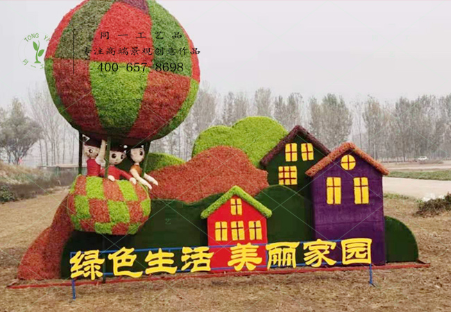 仿真綠雕家主題立體花壇